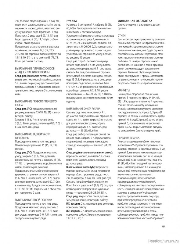 Техника вязания в книге «Отделка и декор вязаных изделий». Продолжение
