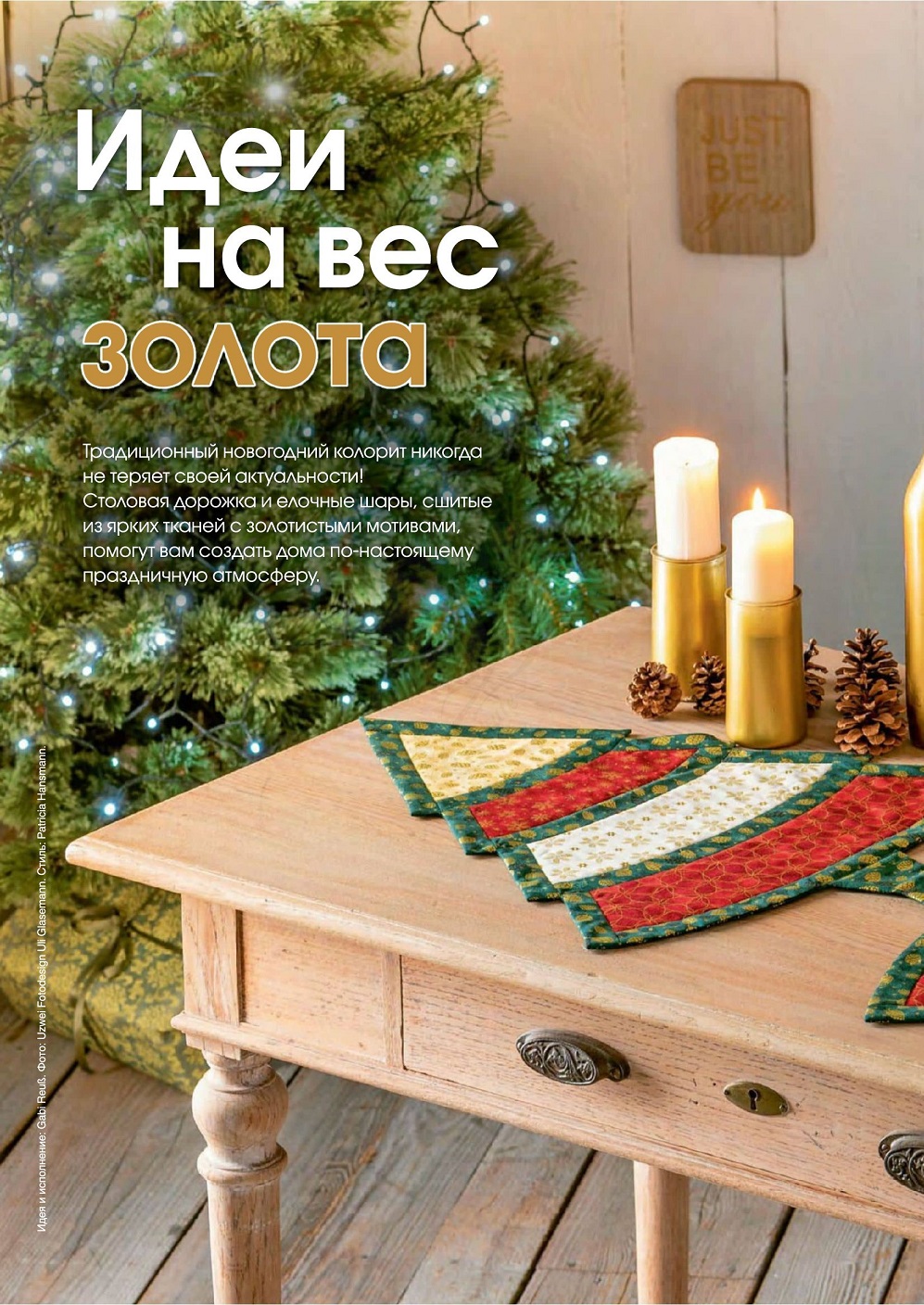 Новогодние идеи в журнале "Anna" №4 2021