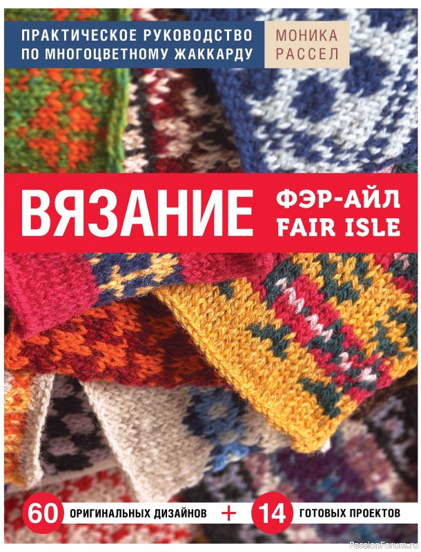 Вязаные проекты в книге &laquo;Руководство по многоцветному жаккарду&raquo;. Продолжение