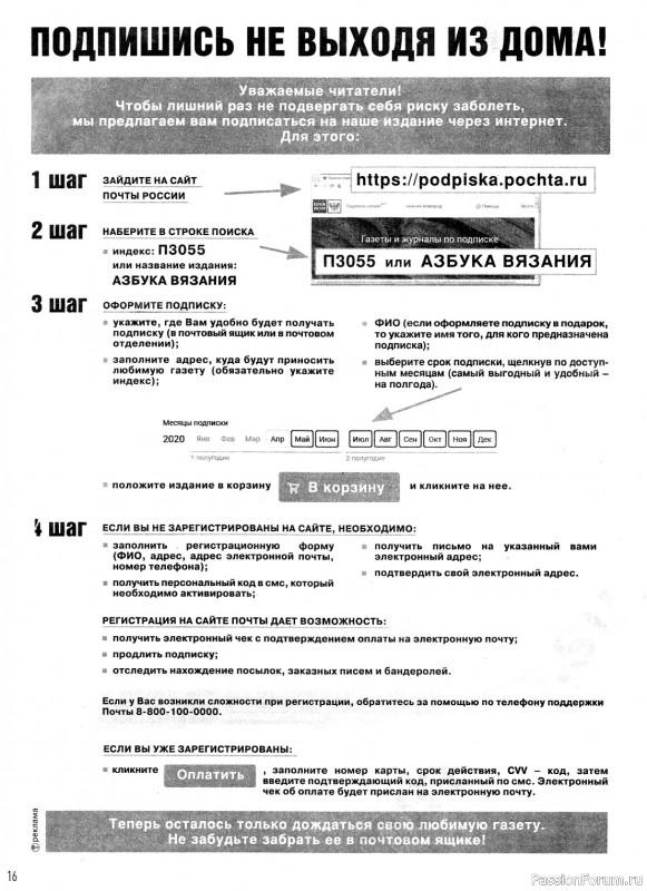 Авторские проекты в журнале «Азбука вязания №4 2020»