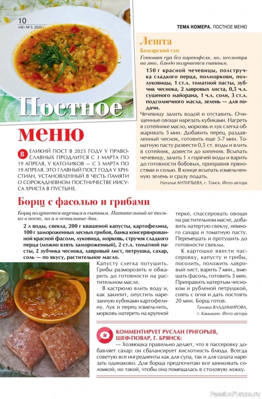 Коллекция кулинарных рецептов в журнале «Наша кухня №3 2025»