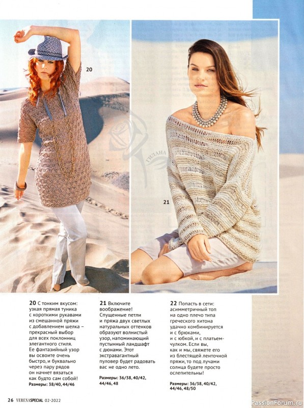 Вязаные модели в журнале «Verena. Модное вязание №2 2022»