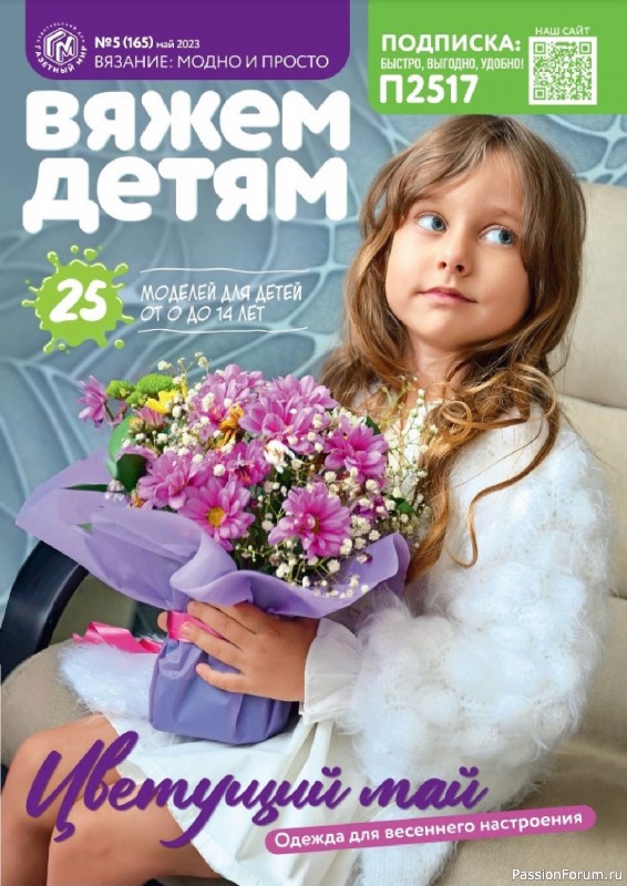 Вязаные модели в журнале «Вяжем детям №5 2023»