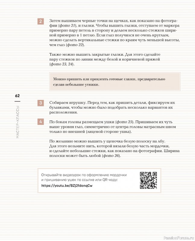 Вязаные проекты в книге «Реалистичные игрушки спицами»