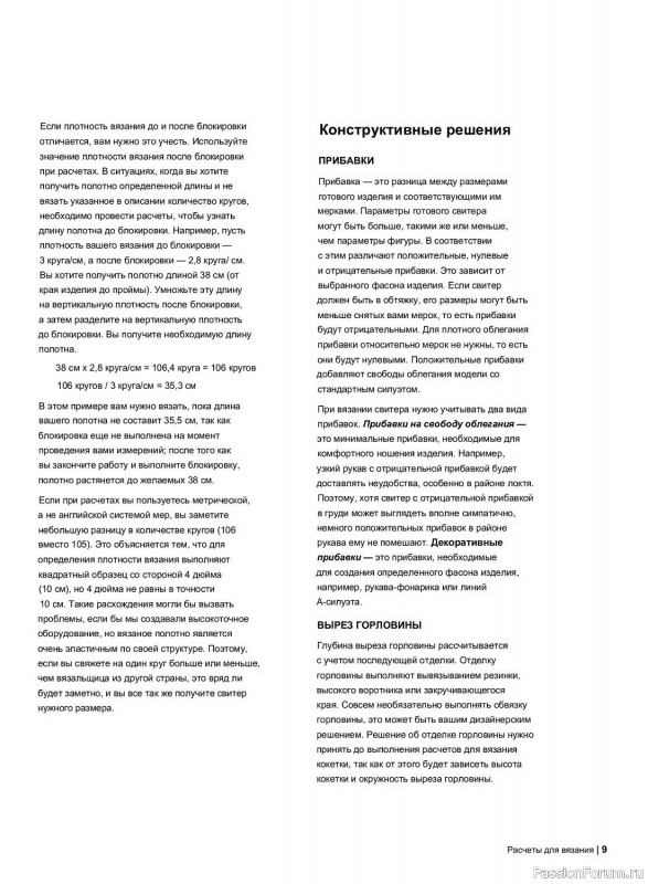 Бесшовное ручное вязание в книге «Искусство круглой кокетки»