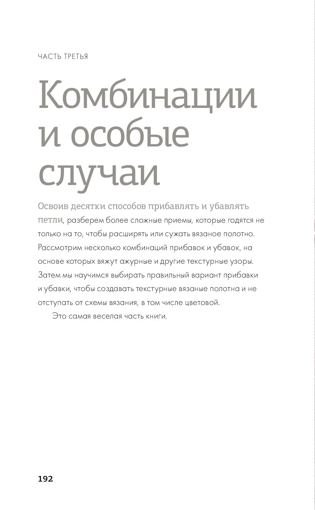 Методы прибавок и убавок вязаного полотна.