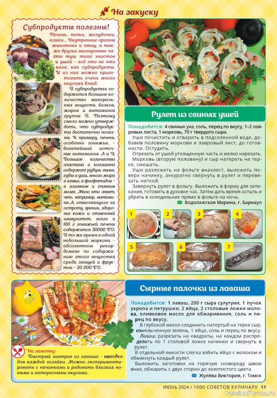 Коллекция кулинарных рецептов в журнале «1000 советов кулинару №6 2024»