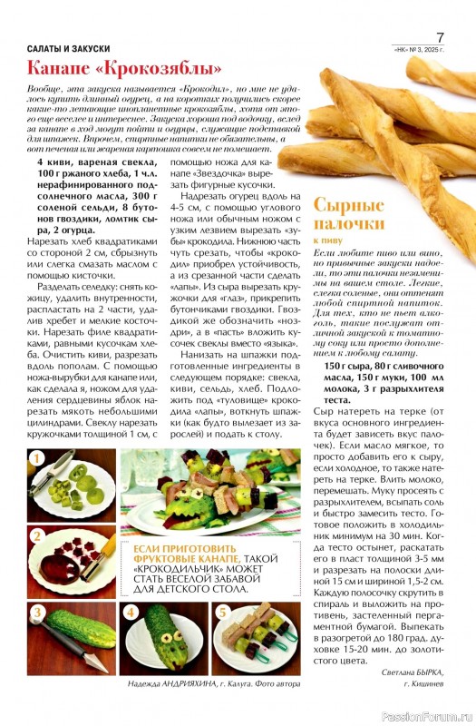 Коллекция кулинарных рецептов в журнале «Наша кухня №3 2025»