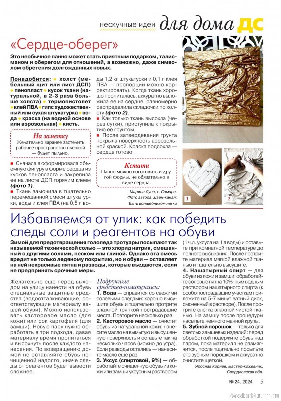 Коллекция проектов для рукодельниц в журнале «Делаем сами №24 2024»