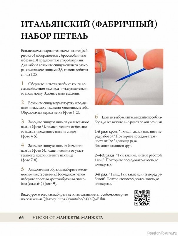 Конструктор стильных носков в книге «Анатомия носка»