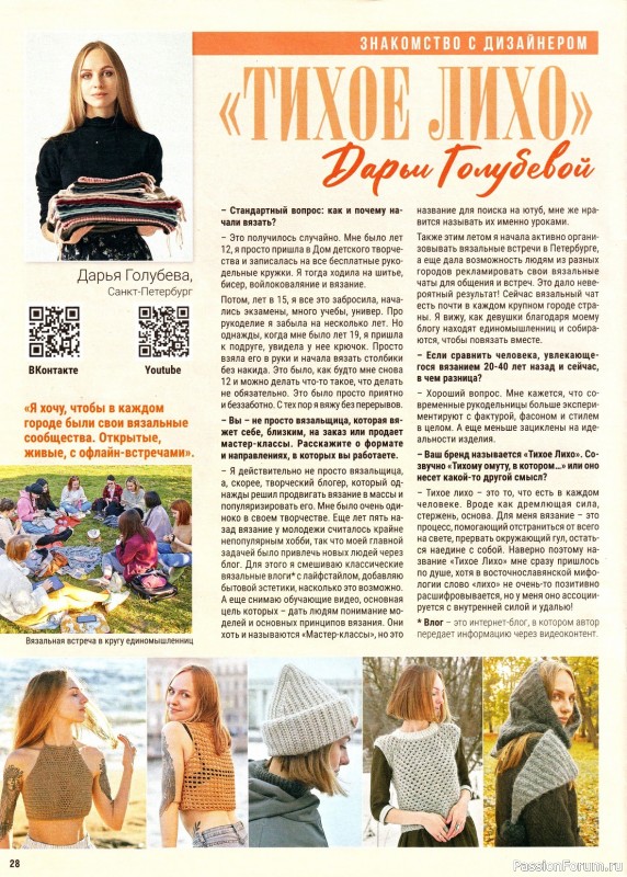 Вязаные модели в журнале «Вяжем крючком №9 2023»