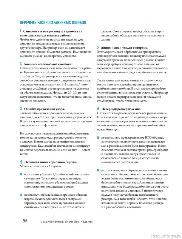 Вязаные проекты в книге «Конструктор бесшовных изделий»