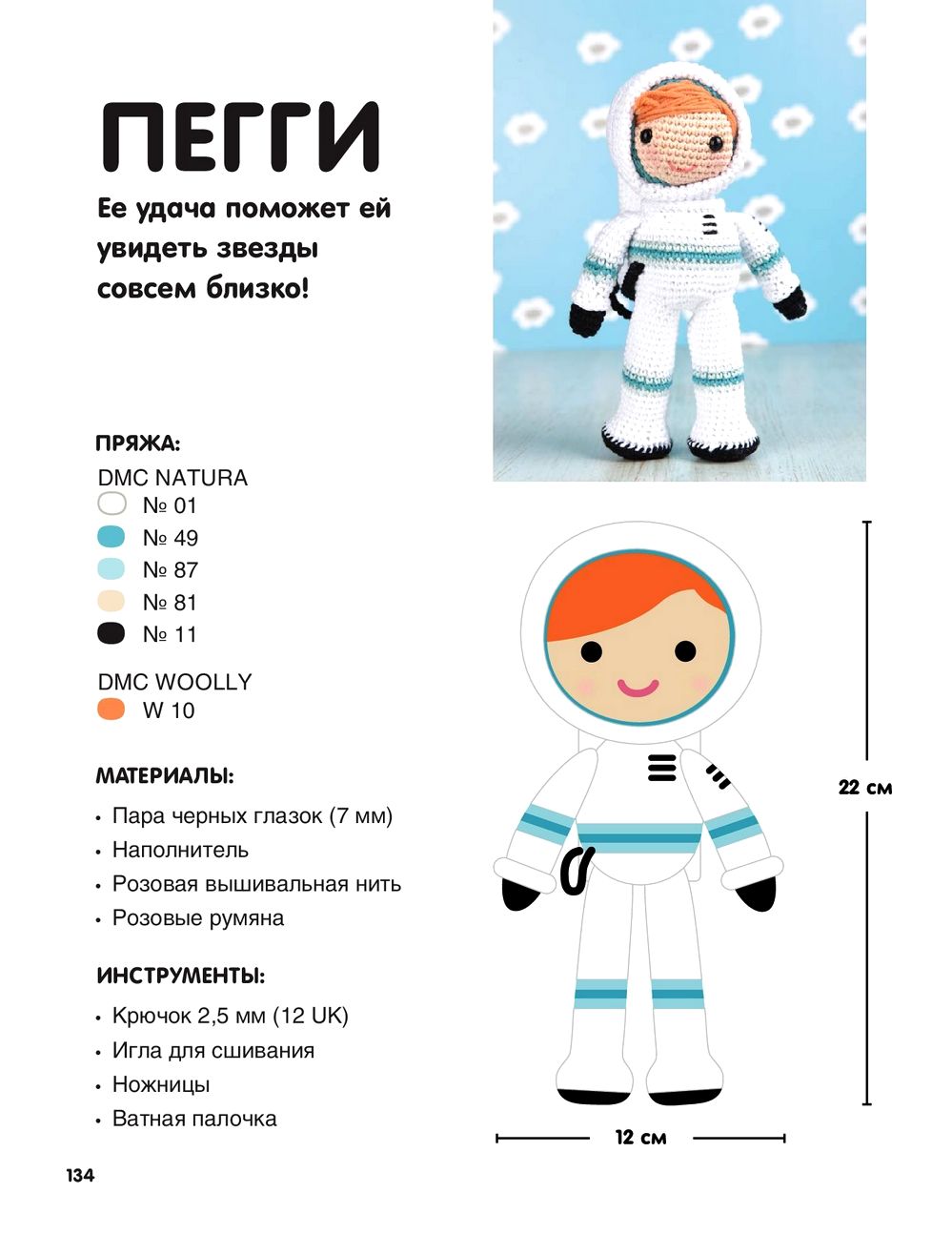 Вязаные куклы в технике амигуруми