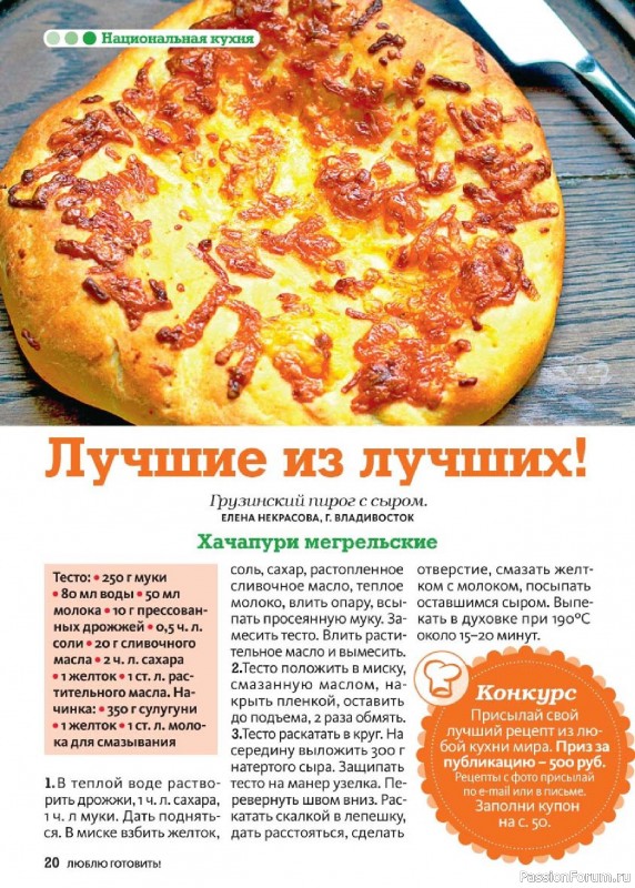 Коллекция кулинарных рецептов в журнале «Люблю готовить! №5 2025»