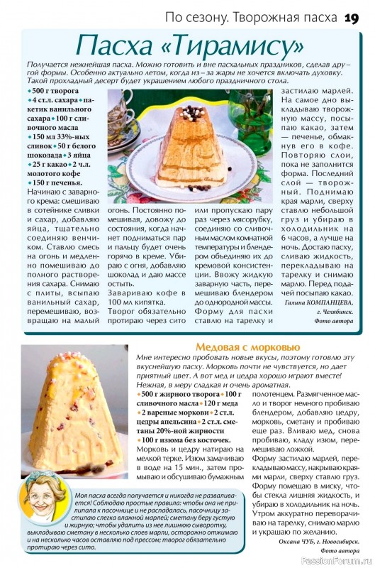 Коллекция кулинарных рецептов в журнале «Сваты на кухне №3 2025»