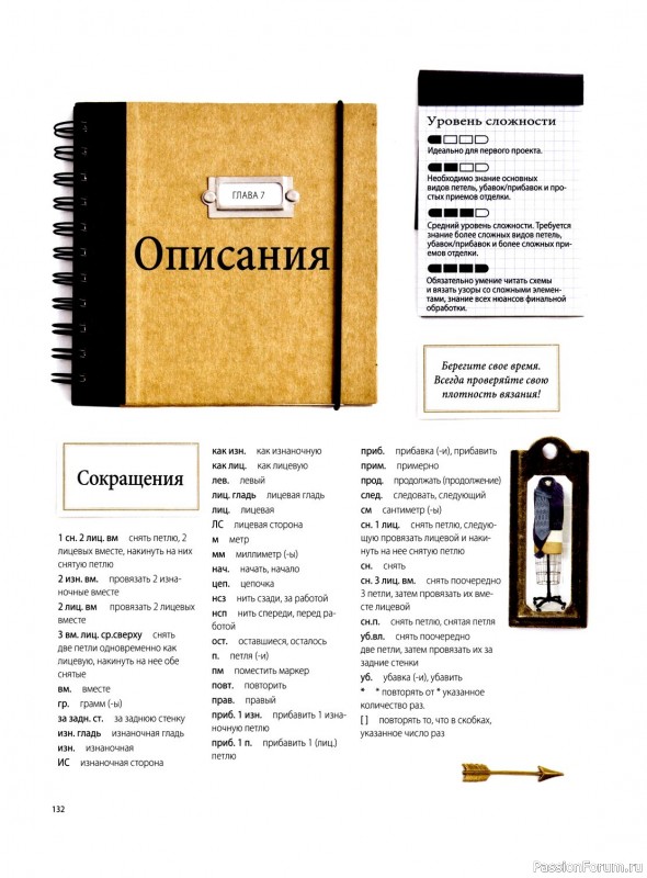 Техника вязания в книге «Отделка и декор вязаных изделий». Продолжение
