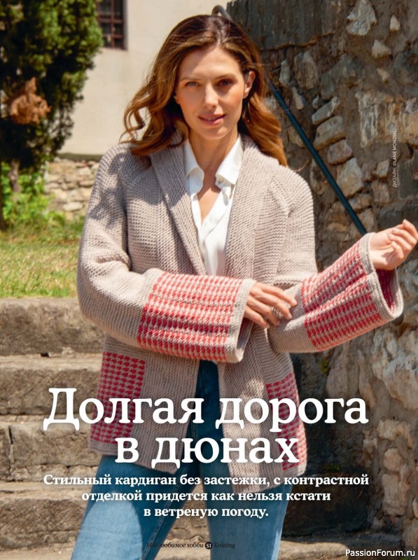 Вязаные модели в журнале «Knitting. Вязание №2 2023»