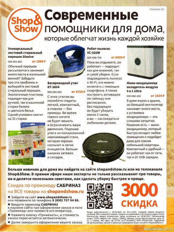 Вязаные модели в журнале «Сабрина №9 2022»