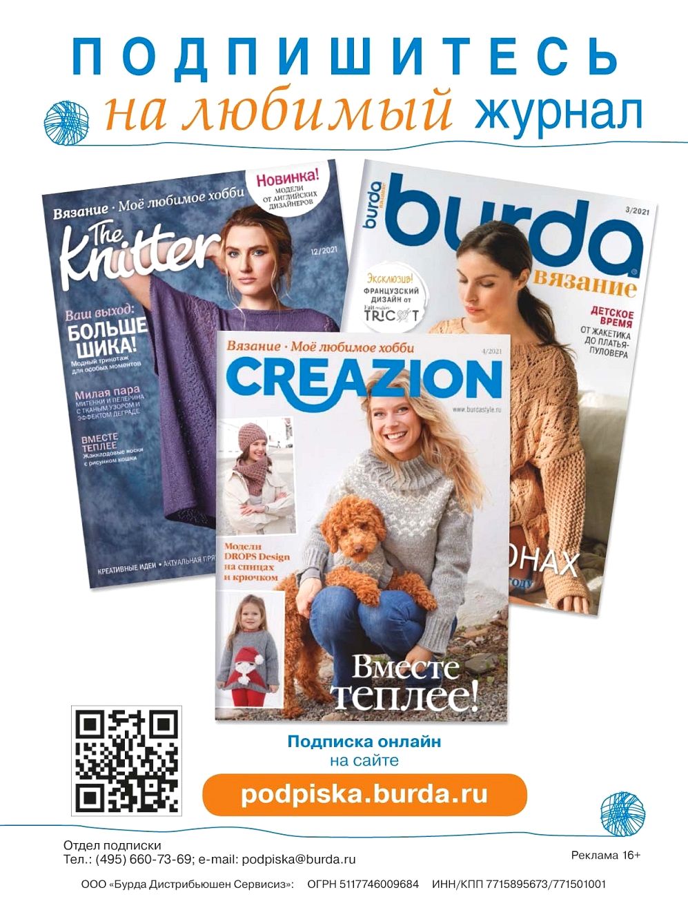 Модели спицами и крючком в журнале "Creazion" №4 2021