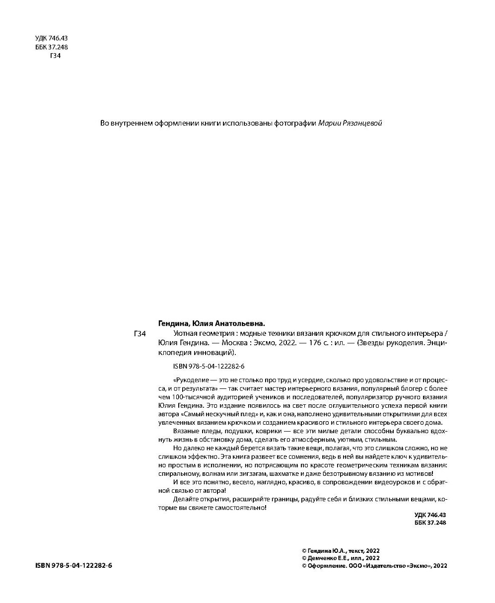 Модные техники вязания крючком