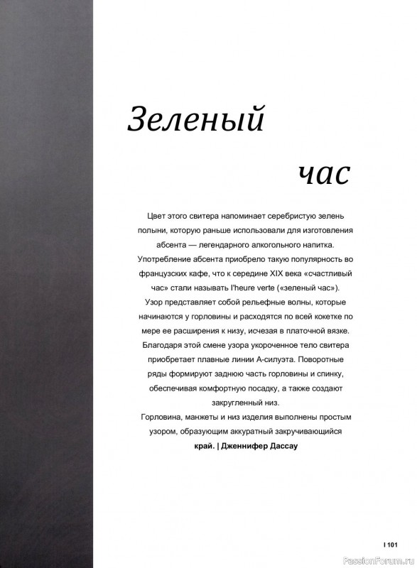 Бесшовное ручное вязание в книге «Искусство круглой кокетки». Продолжение