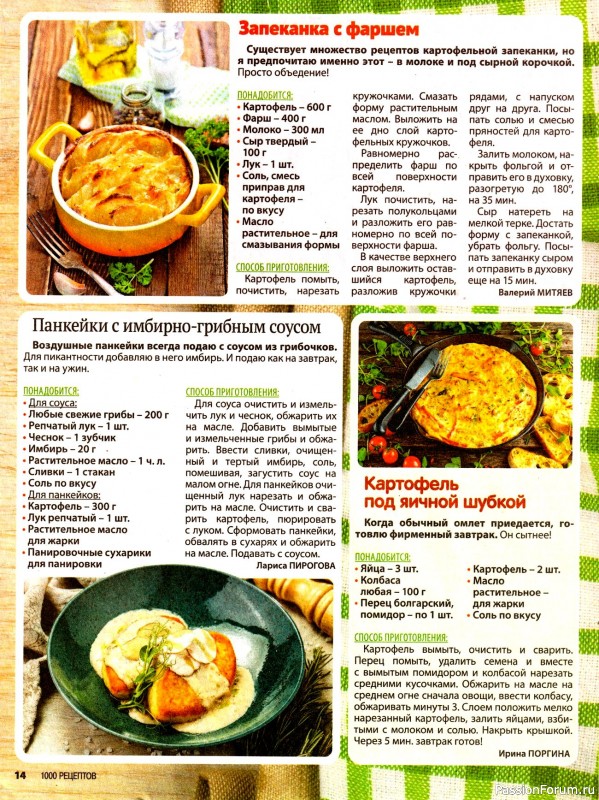 Коллекция кулинарных рецептов в журнале «1000 рецептов для всей семьи №2 2025»