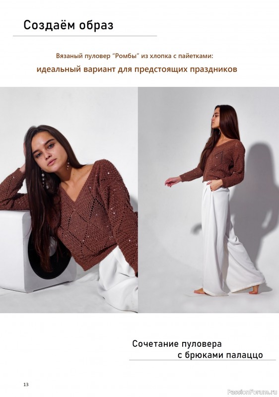Вязаные модели в журнале «Пико №2 2022»