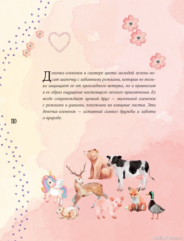 Вязаные проекты в книге «Мир вязаных друзей». Продолжение