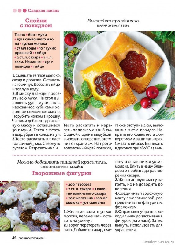Коллекция кулинарных рецептов в журнале «Люблю готовить! №5 2025»