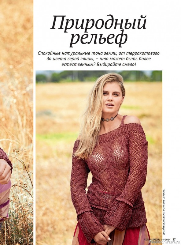 Вязаные модели в журнале «Модное вязание №1 2024»
