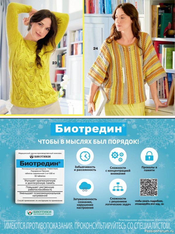Вязаные модели в журнале «Сабрина №4 2024»