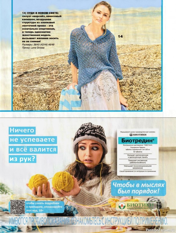 Вязаные модели в журнале «Сабрина №6 2022»