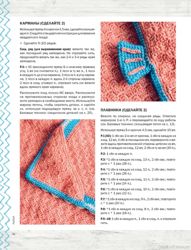 Вязаные проекты в книге «Пледы, связанные крючком»