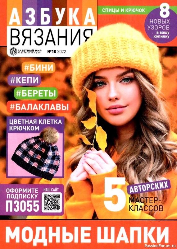 Авторские проекты в журнале &laquo;Азбука вязания №10 2022&raquo;