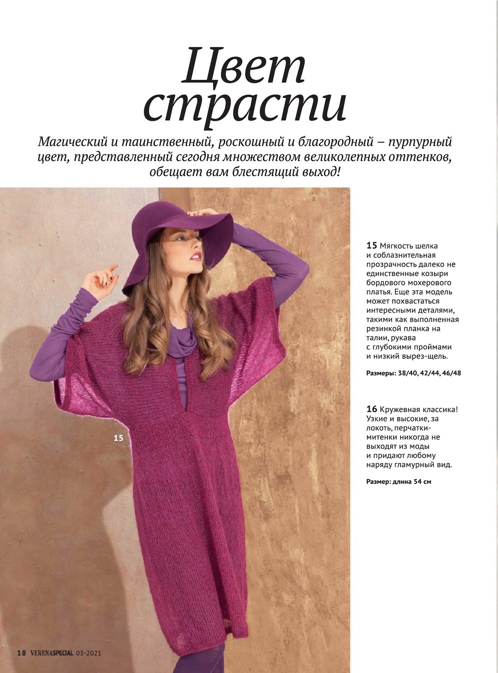 Журнал "Модное вязание" №3 2021