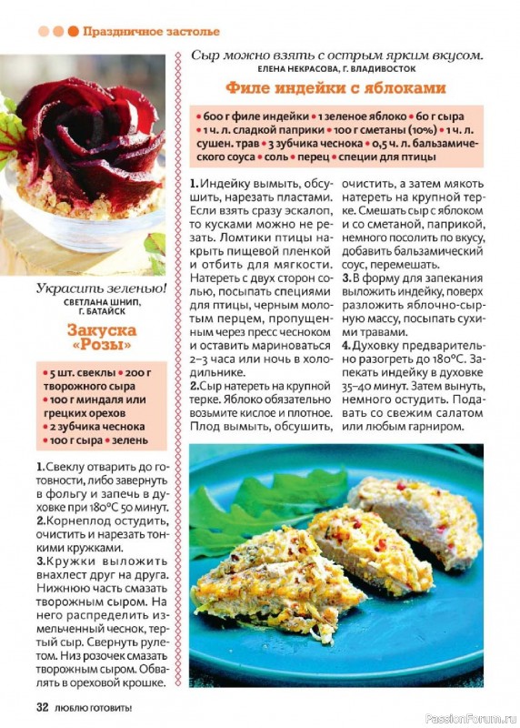 Коллекция кулинарных рецептов в журнале «Люблю готовить! №5 2025»
