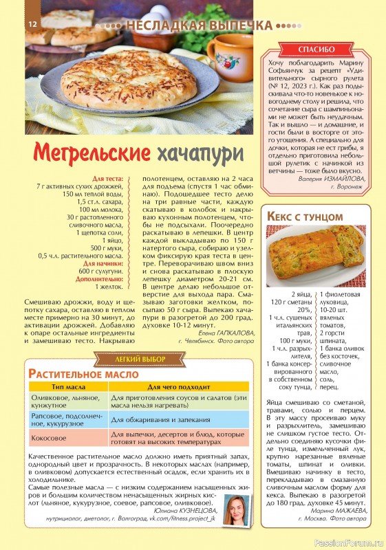 Коллекция кулинарных рецептов в журнале «Наша кухня. Выпечка №2 2024»