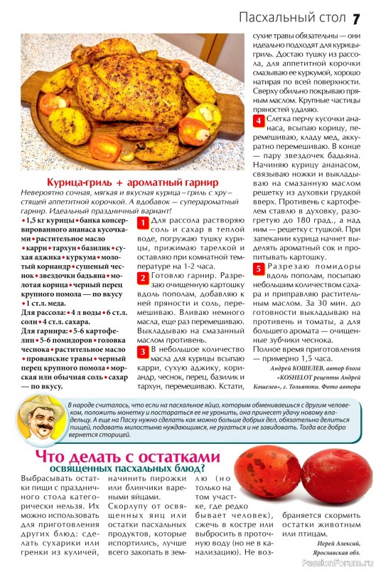 Коллекция кулинарных рецептов в журнале «Сваты на кухне №3 2025»
