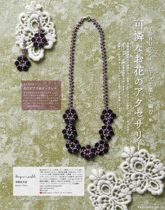 Коллекция проектов для рукодельниц в журнале «Bead friend - Autumn 2023»