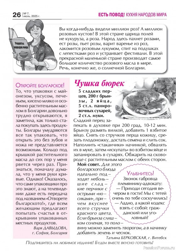 Коллекция кулинарных рецептов в журнале «Кухонька Михалыча №7 2025»