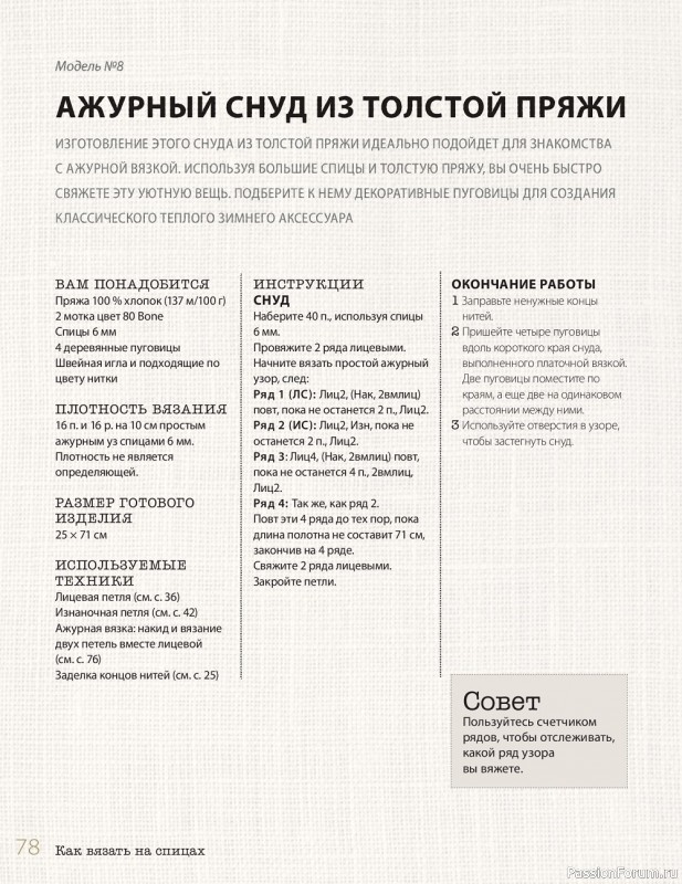 Самоучитель для абсолютного новичка. Как вязать на спицах.