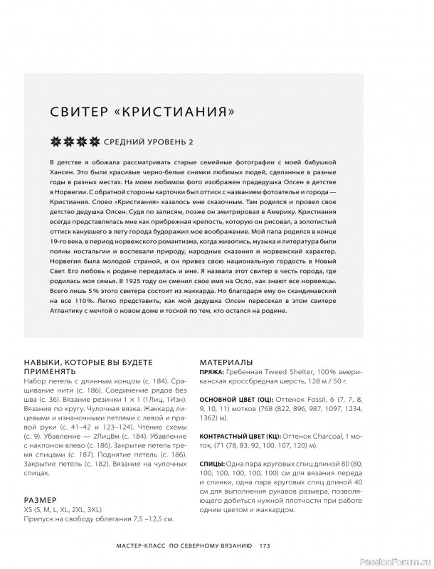 Вязаные проекты в книге «Азбука скандинавских узоров». Продолжение
