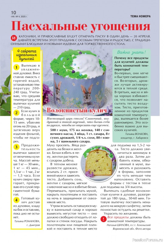 Коллекция кулинарных рецептов в журнале «Наша кухня №4 2025»