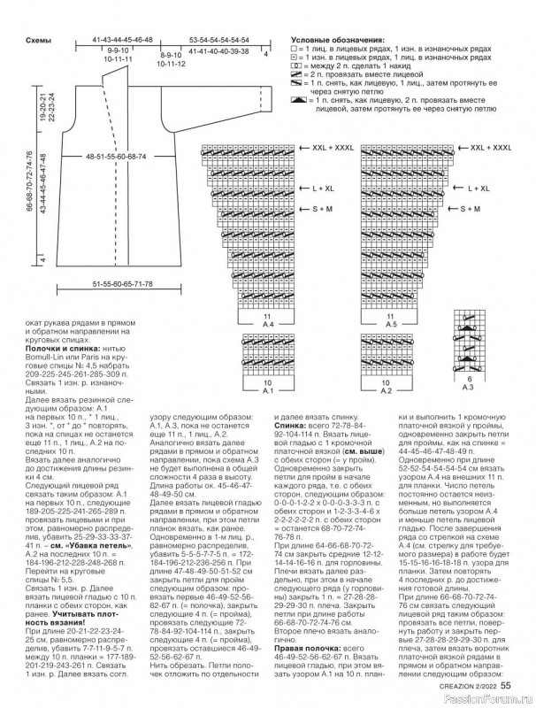 Вязаные модели в журнале «Creazion №2 2022»