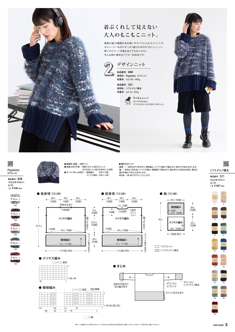 Модели для вязания в журнале &quot;Knit Ange - Winter 2021/2022&quot;