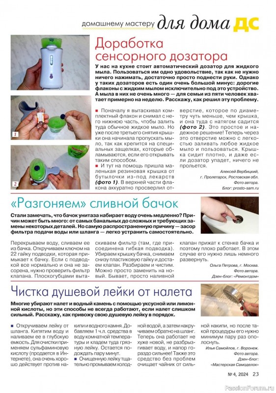 Коллекция проектов для рукодельниц в журнале «Делаем сами №4 2024»