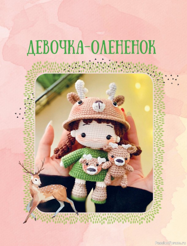 Вязаные проекты в книге «Мир вязаных друзей». Продолжение