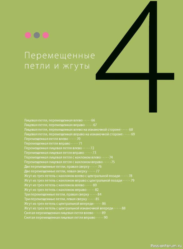 Вязаные проекты в книге «Полный японский справочник для вязания на спицах»