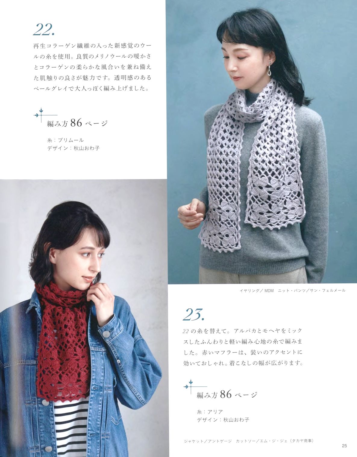 Журнал &quot;Beautiful Knitting Autumn/Winter&quot; Vol. 2 2021