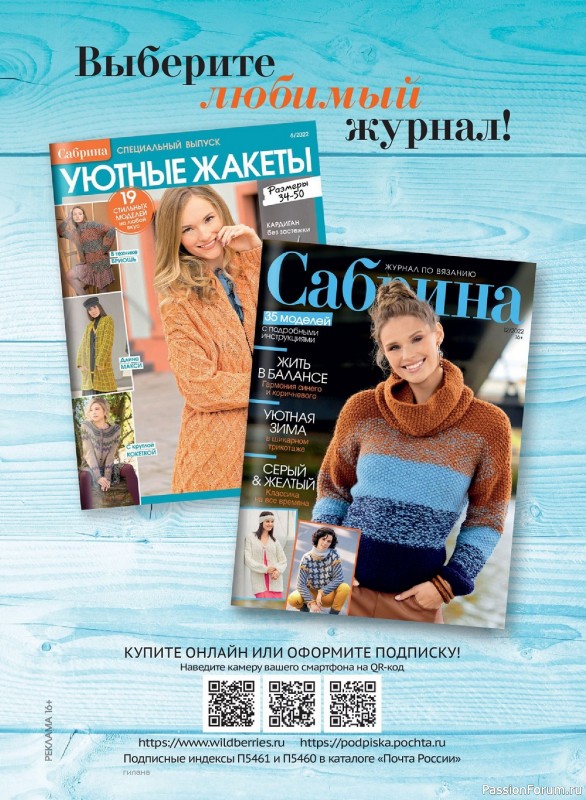 Коллекция проектов для рукодельниц в журнале «Anna №4 2022»
